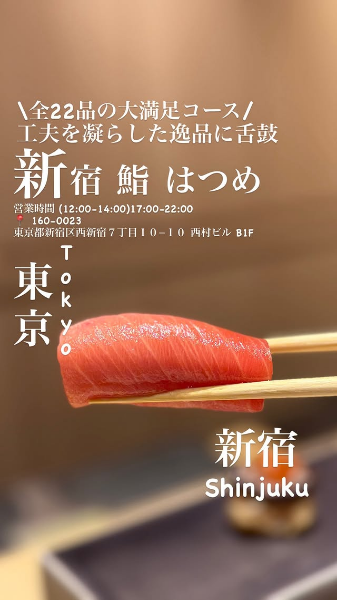 Provided Shinjuku Sushi Hatsume food image